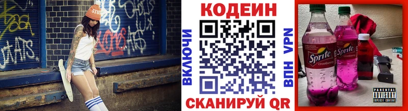 Codein Purple Drank  где продают наркотики  Горячеводский 